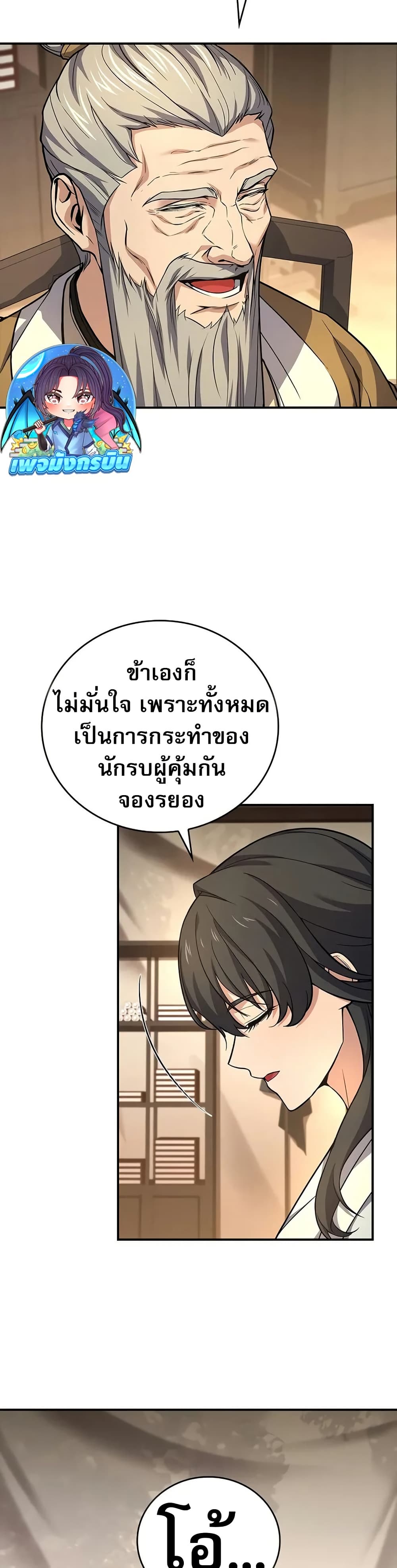 อ่านมังงะ Reincarnated Escort Warrior ตอนที่ 68/30.jpg