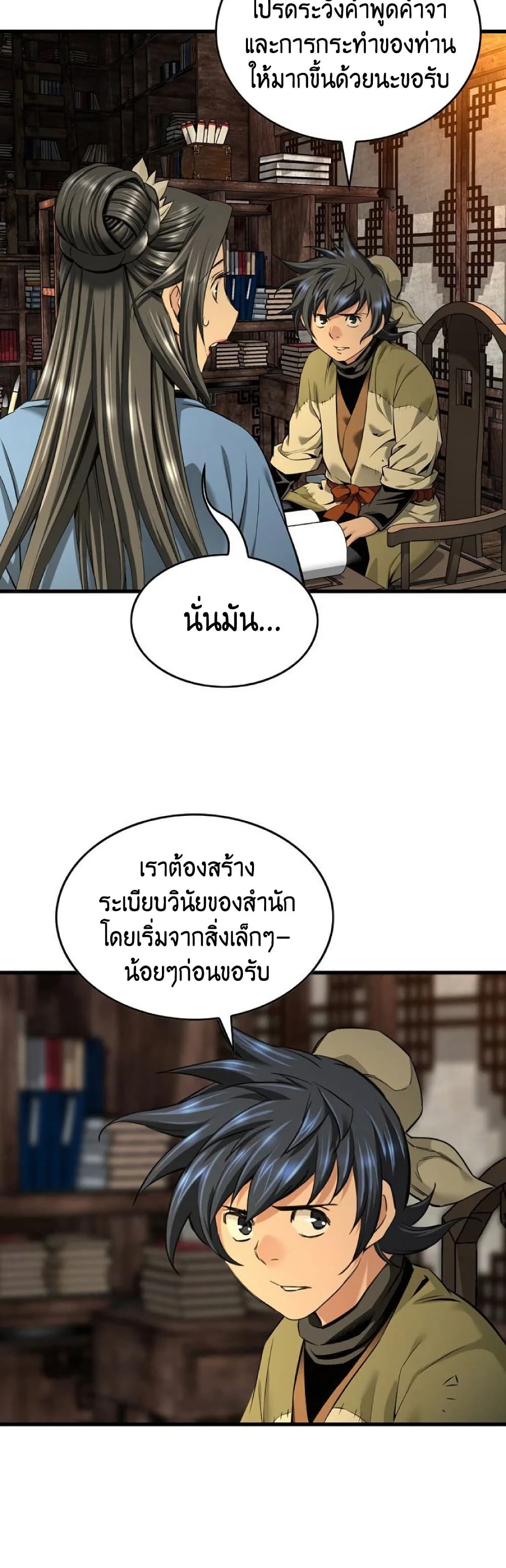 อ่านมังงะ The World’s Best Sect of Dependency ตอนที่ 27/31.jpg