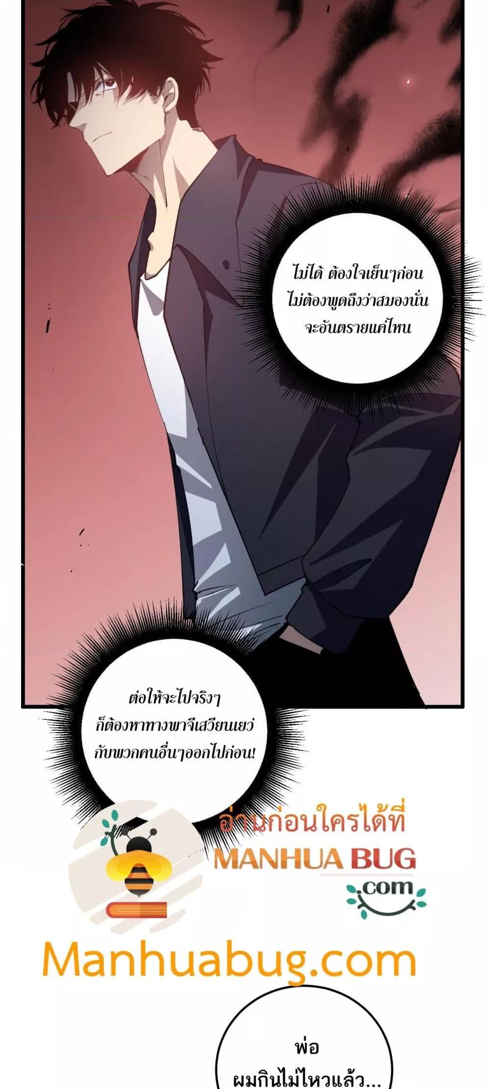 อ่านมังงะ Overlord of Insects ตอนที่ 38/3.jpg