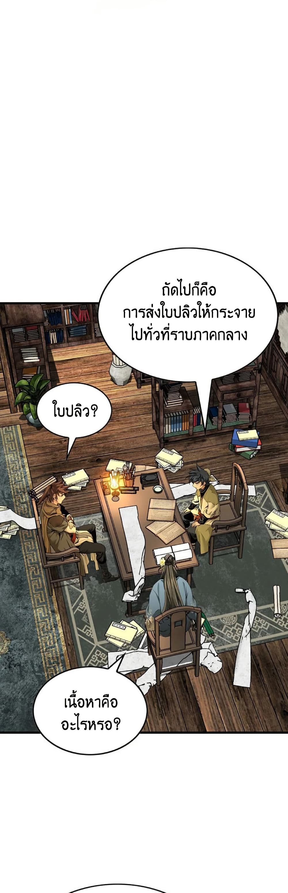 อ่านมังงะ The World’s Best Sect of Dependency ตอนที่ 27/33.jpg