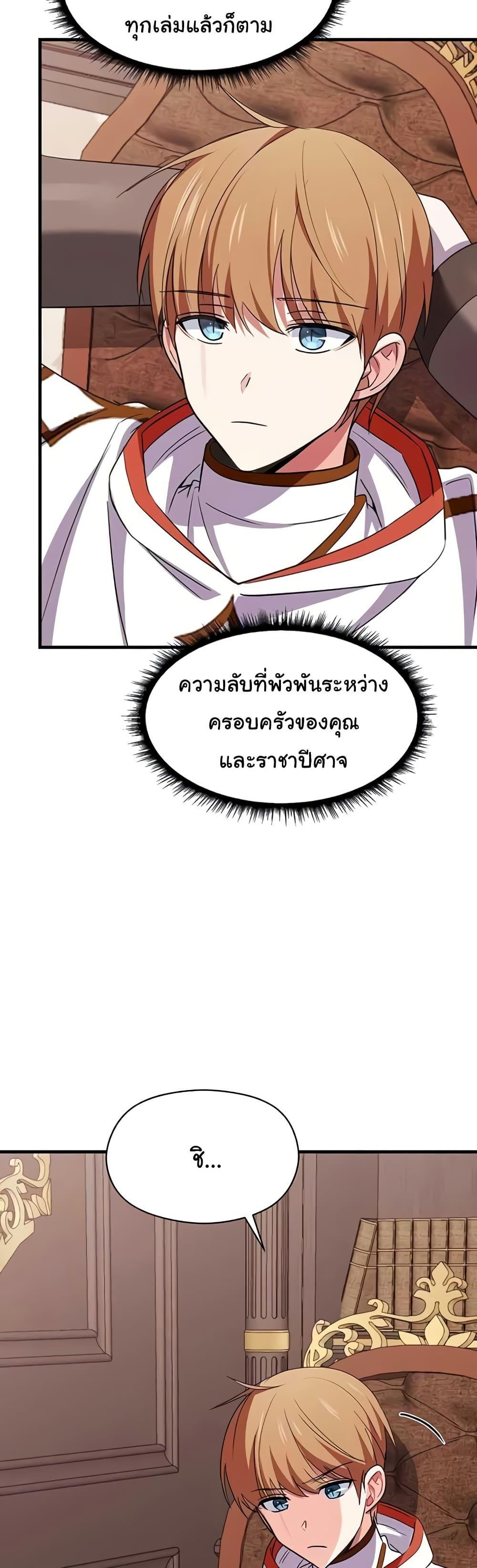 อ่านมังงะ Taming the young villain ตอนที่ 30/34.jpg