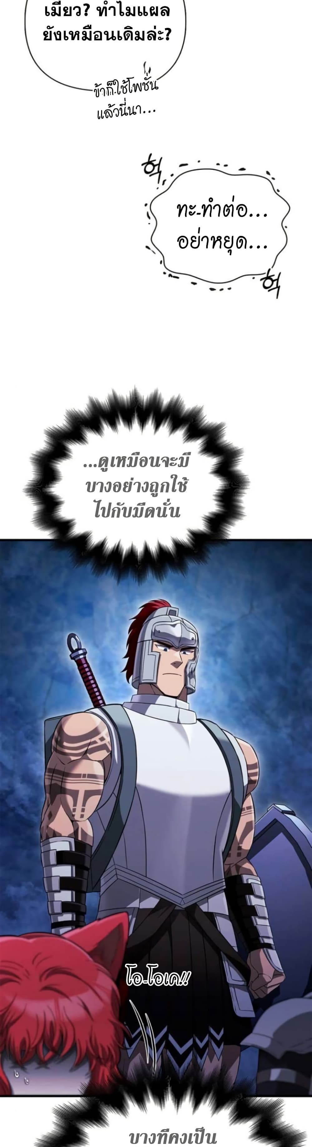 อ่านมังงะ Surviving The Game as a Barbarian ตอนที่ 73/34.jpg