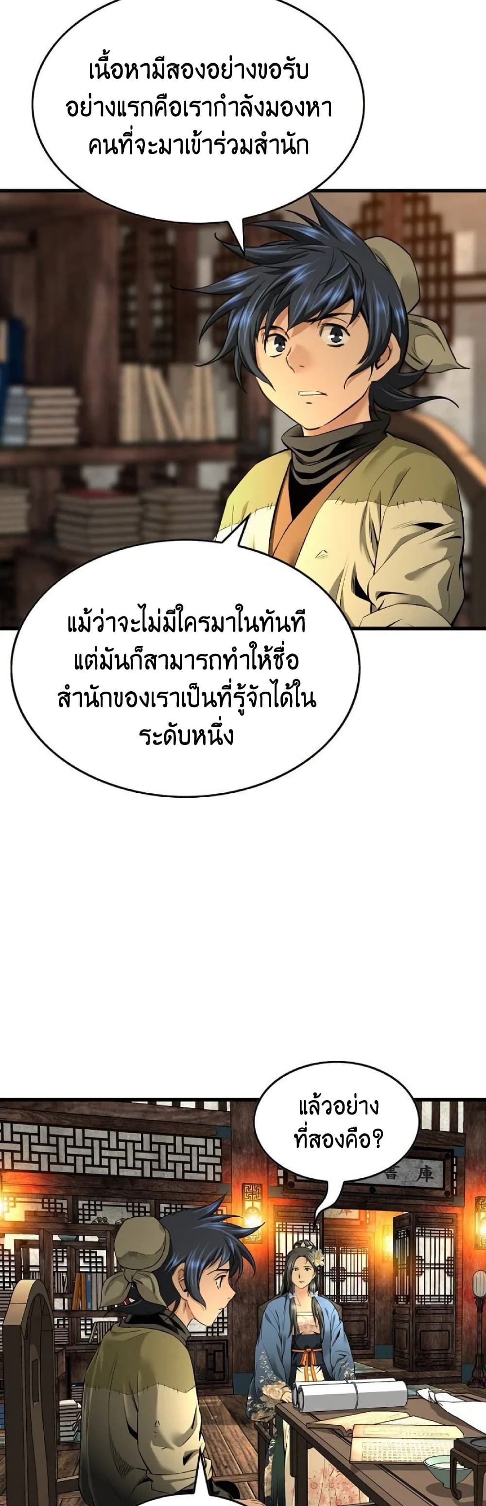 อ่านมังงะ The World’s Best Sect of Dependency ตอนที่ 27/34.jpg