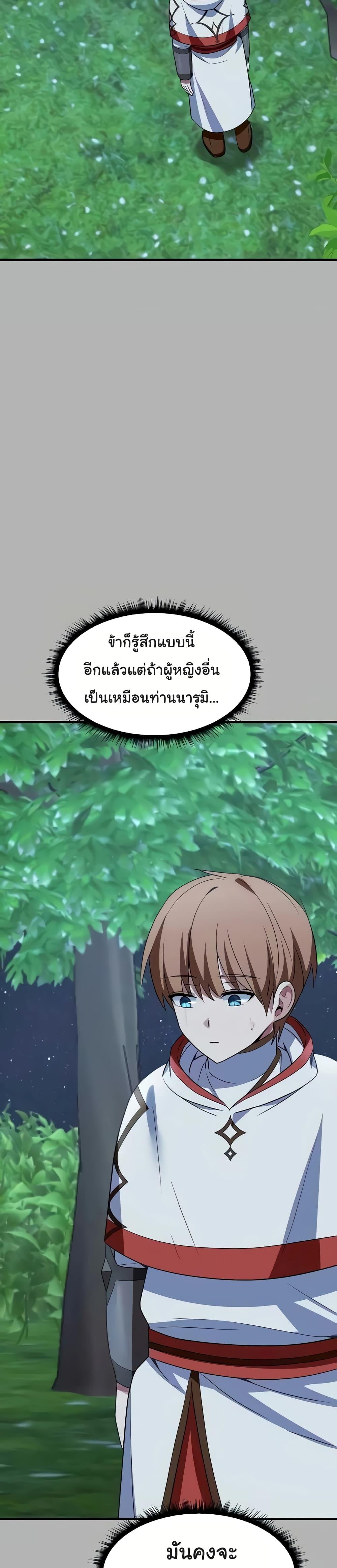 อ่านมังงะ Taming the young villain ตอนที่ 26/34.jpg