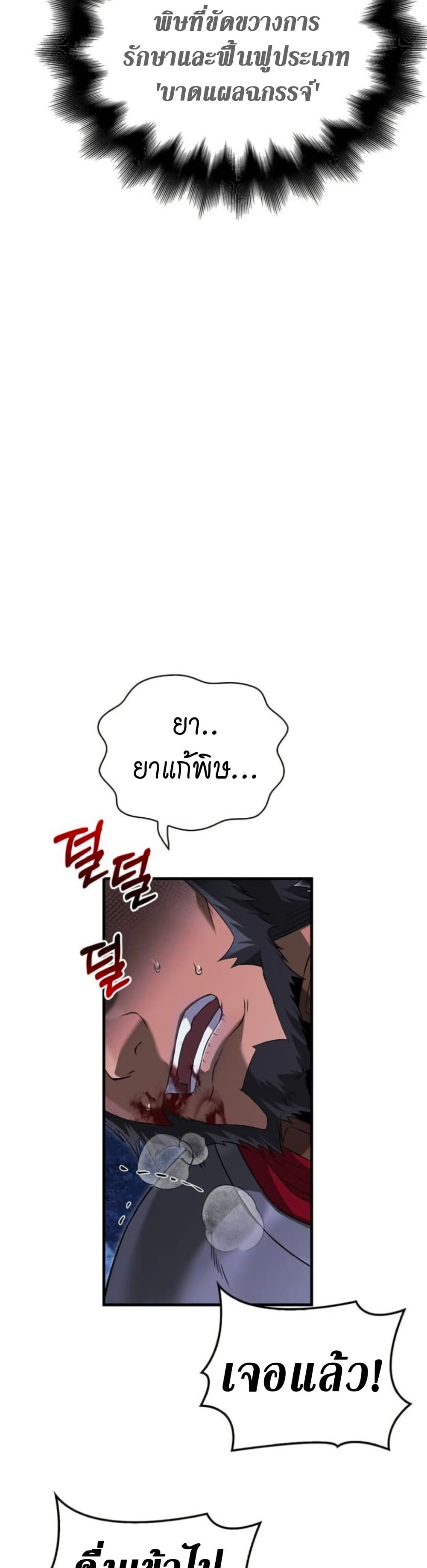 อ่านมังงะ Surviving The Game as a Barbarian ตอนที่ 73/35.jpg