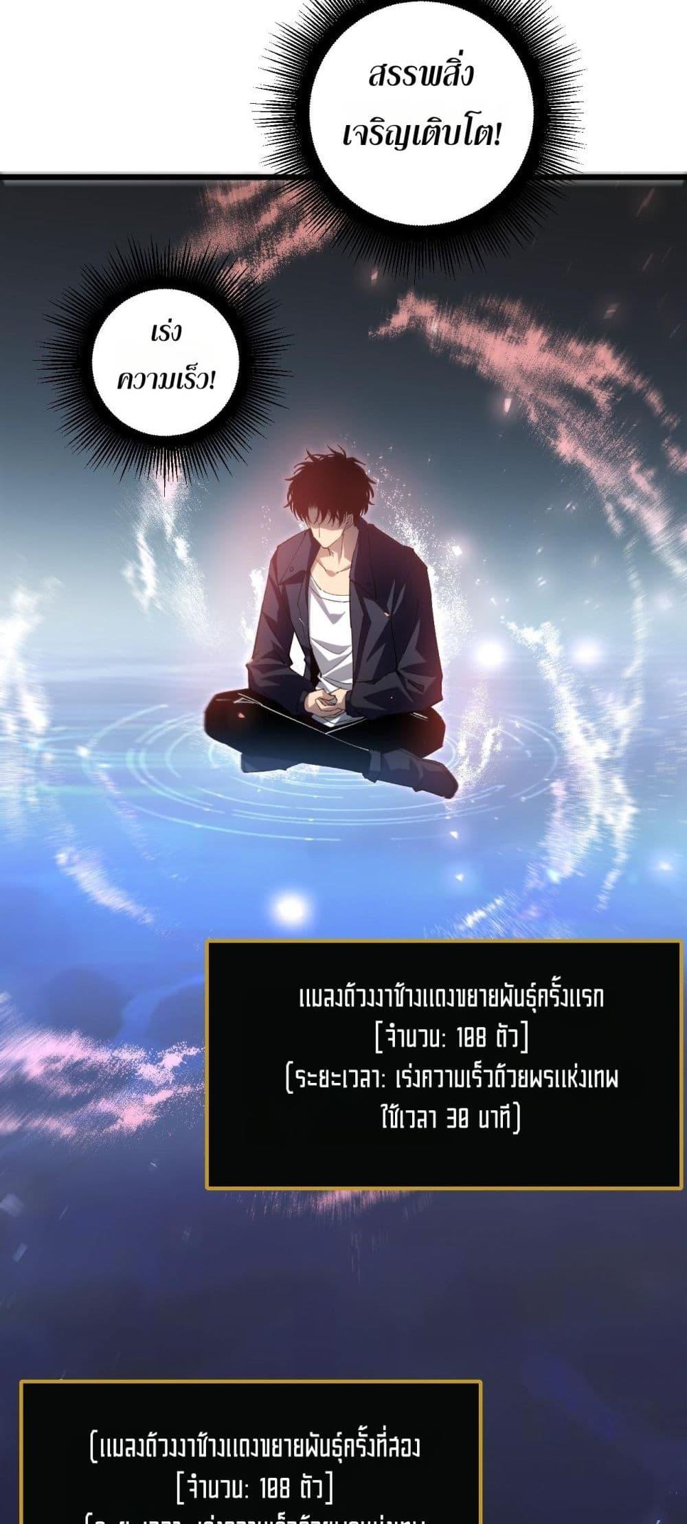 อ่านมังงะ Overlord of Insects ตอนที่ 38/36.jpg