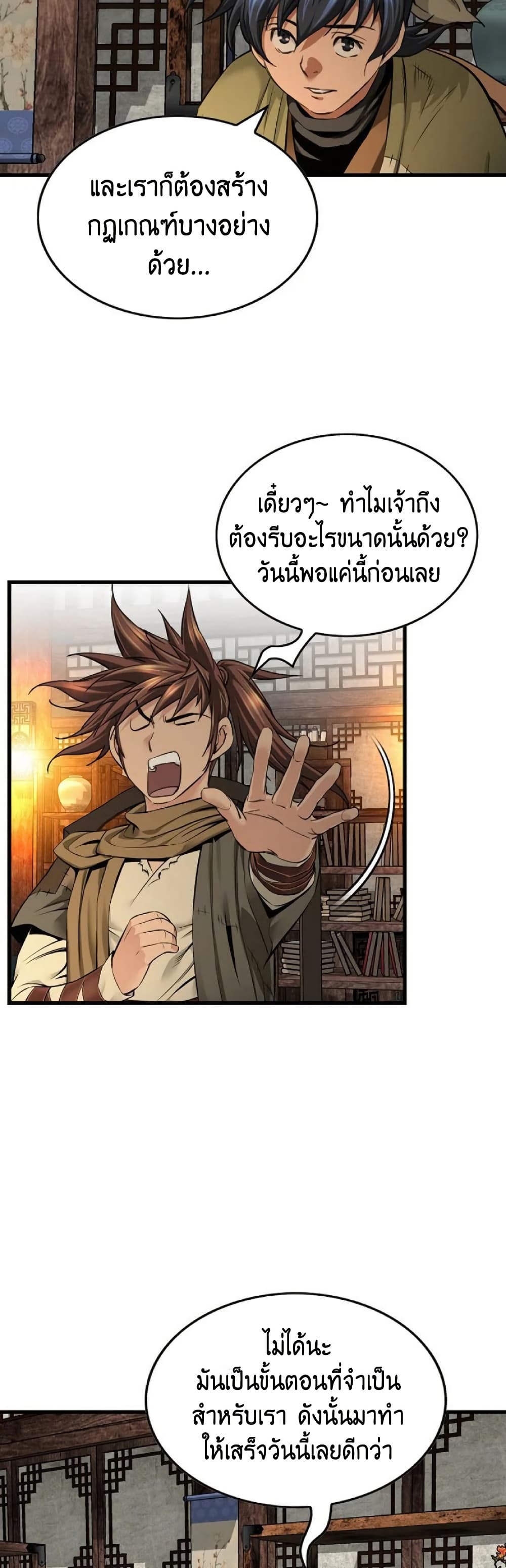 อ่านมังงะ The World’s Best Sect of Dependency ตอนที่ 27/36.jpg