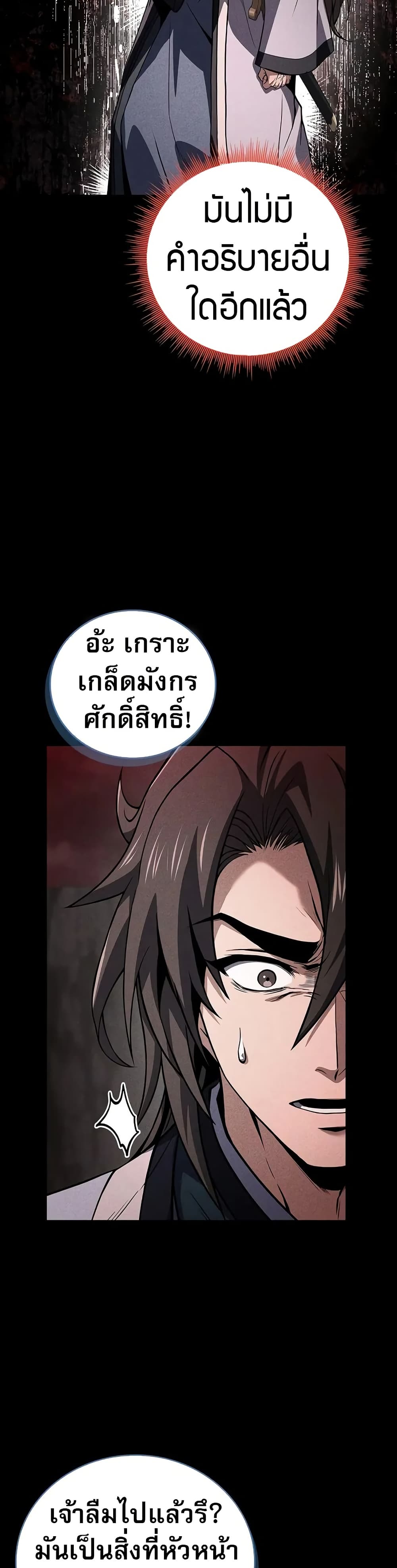 อ่านมังงะ Reincarnated Escort Warrior ตอนที่ 68/37.jpg