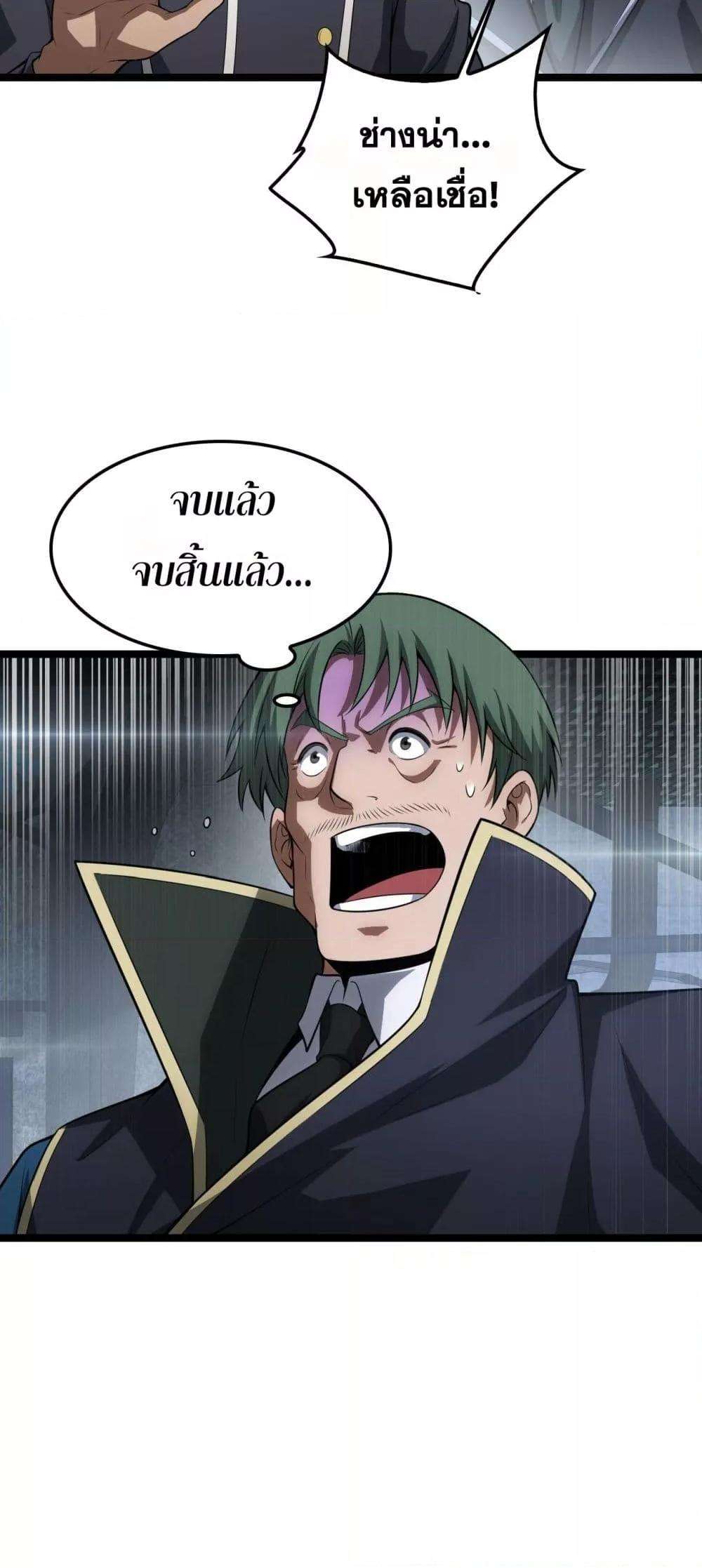 อ่านมังงะ Doomsday Sword God ตอนที่ 43/37.jpg