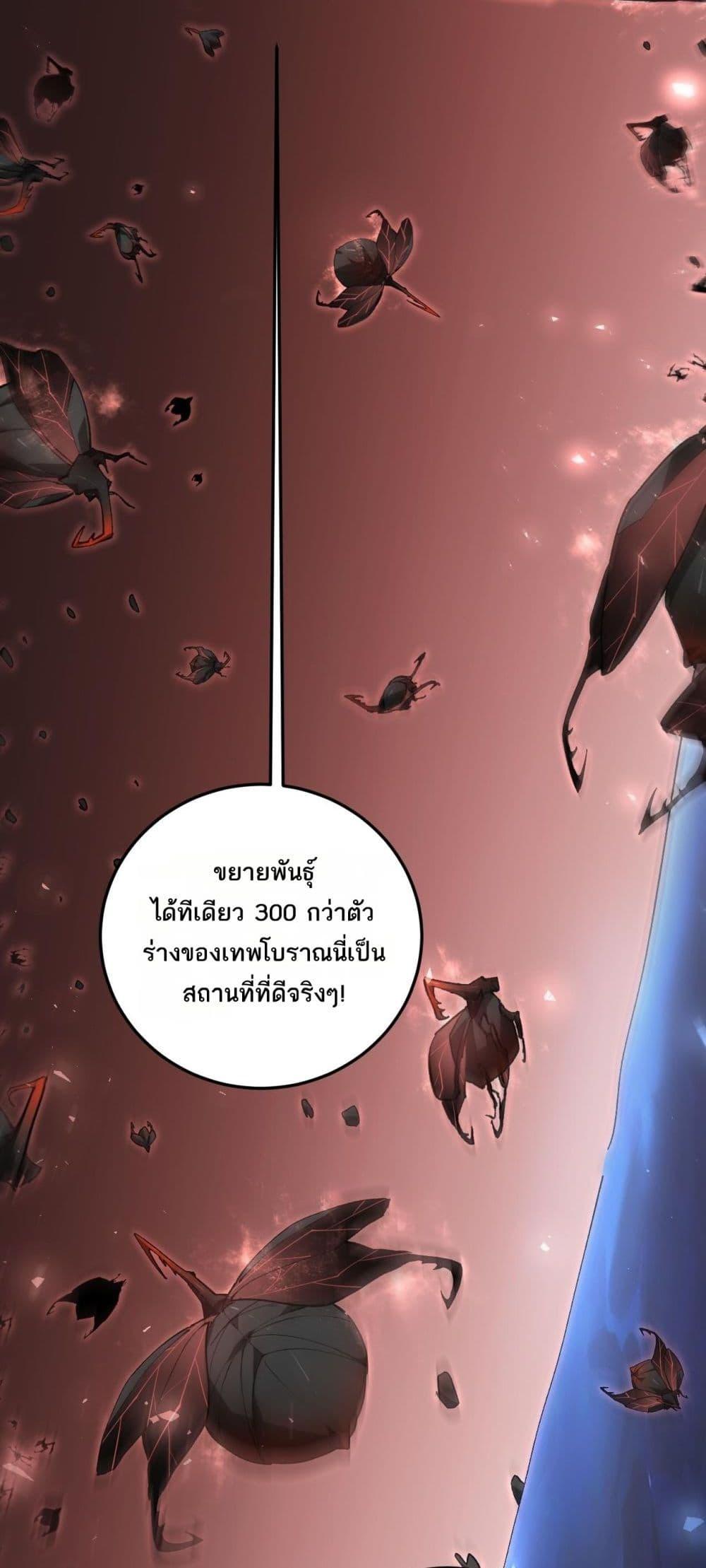 อ่านมังงะ Overlord of Insects ตอนที่ 38/38.jpg