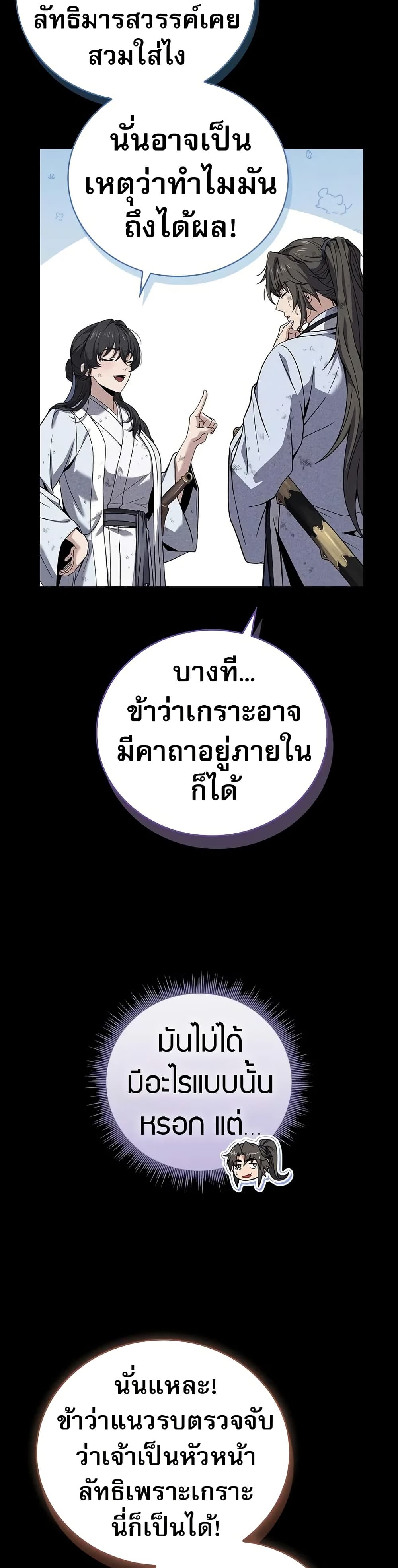 อ่านมังงะ Reincarnated Escort Warrior ตอนที่ 68/38.jpg