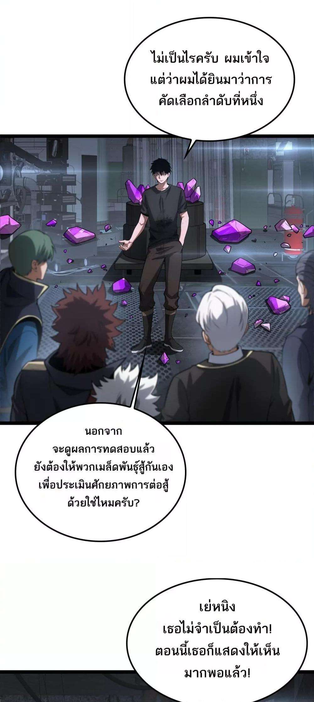 อ่านมังงะ Doomsday Sword God ตอนที่ 43/38.jpg