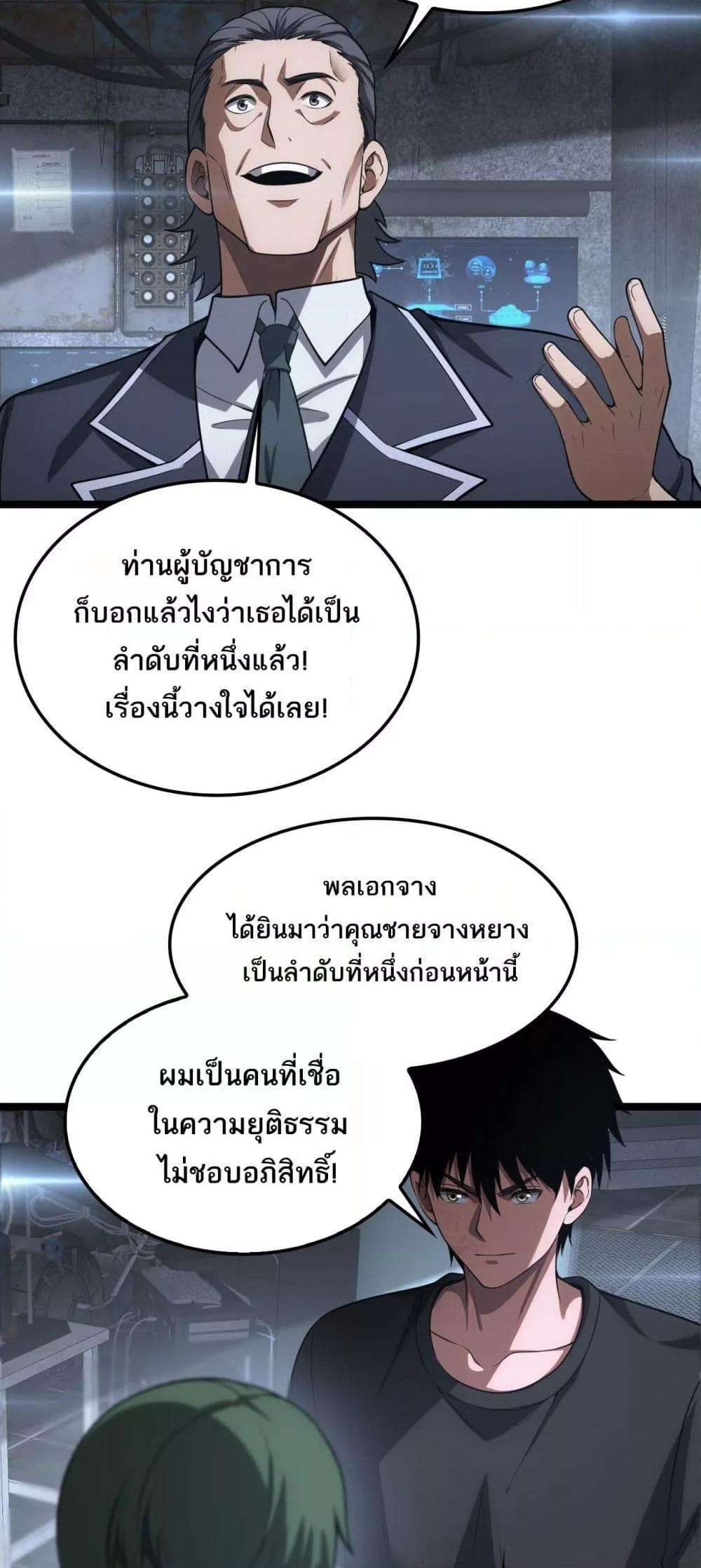 อ่านมังงะ Doomsday Sword God ตอนที่ 43/39.jpg