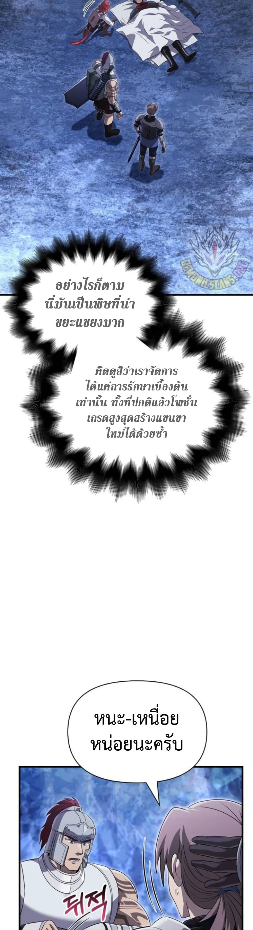 อ่านมังงะ Surviving The Game as a Barbarian ตอนที่ 73/39.jpg