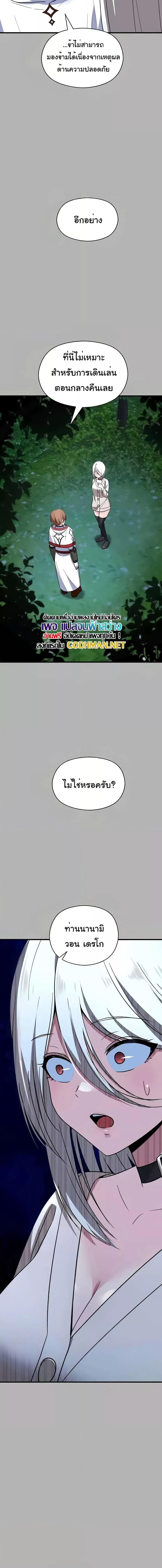 อ่านมังงะ Taming the young villain ตอนที่ 24/3_2.jpg