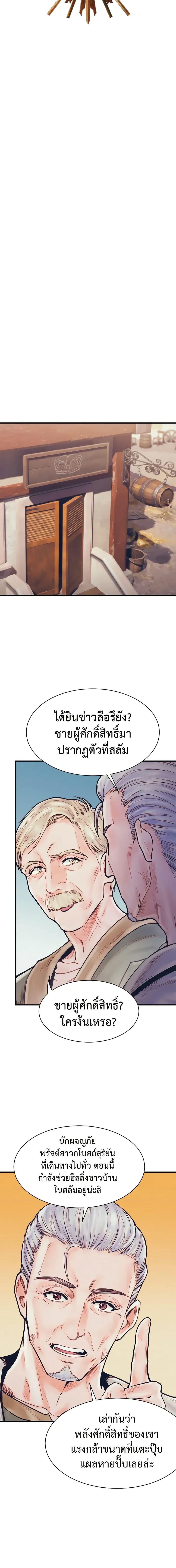 อ่านมังงะ The Healing Priest of the Sun ตอนที่ 67/3.jpg