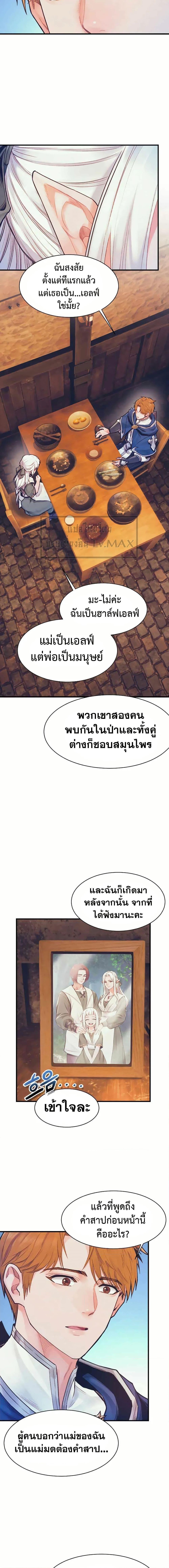 อ่านมังงะ The Healing Priest of the Sun ตอนที่ 66/3.jpg