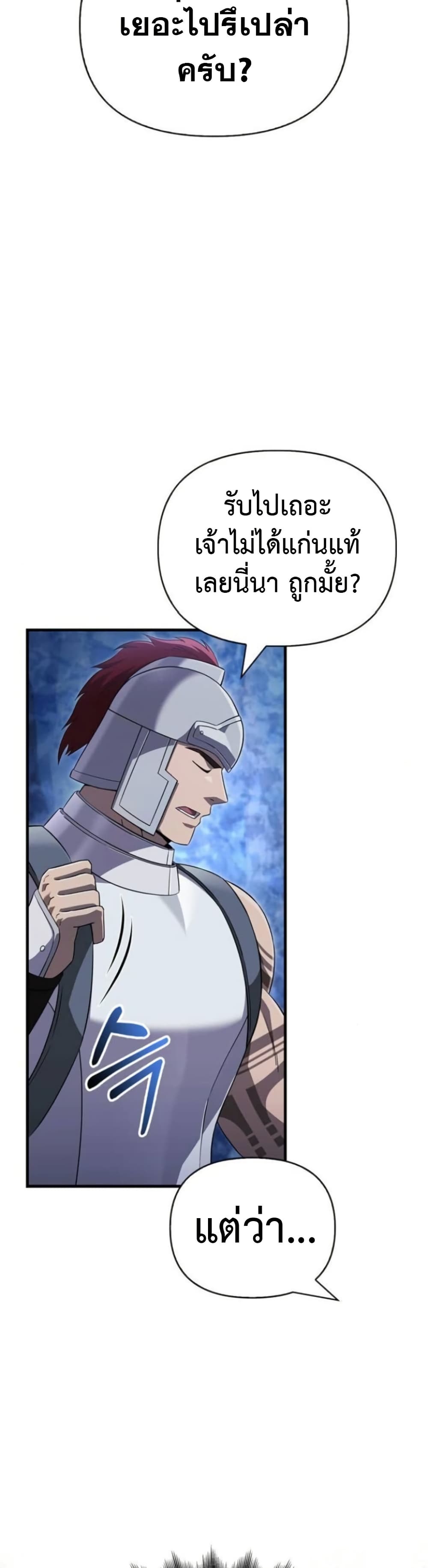 อ่านมังงะ Surviving The Game as a Barbarian ตอนที่ 73/40.jpg