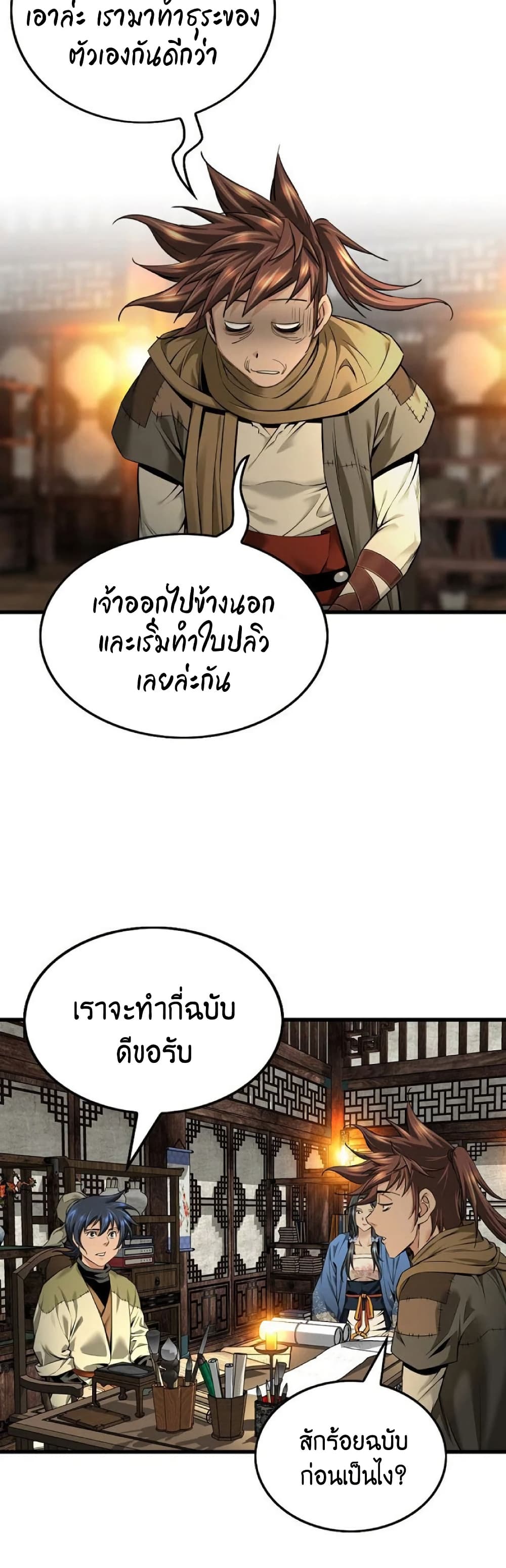 อ่านมังงะ The World’s Best Sect of Dependency ตอนที่ 27/40.jpg