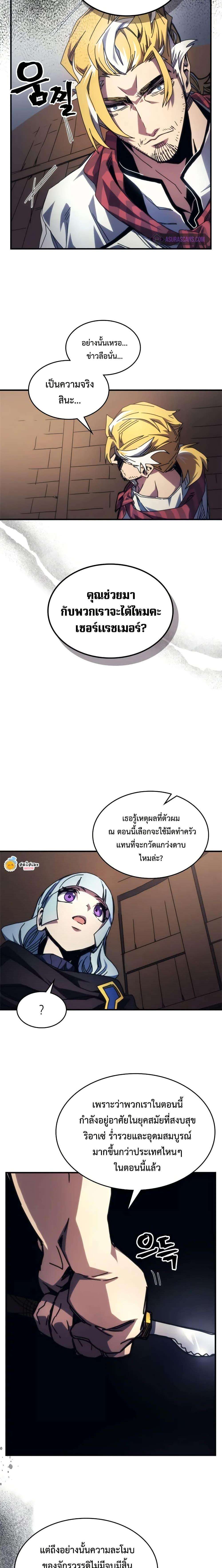 อ่านมังงะ Mr Devourer Please Act Like a Final Boss ตอนที่ 69/4.jpg