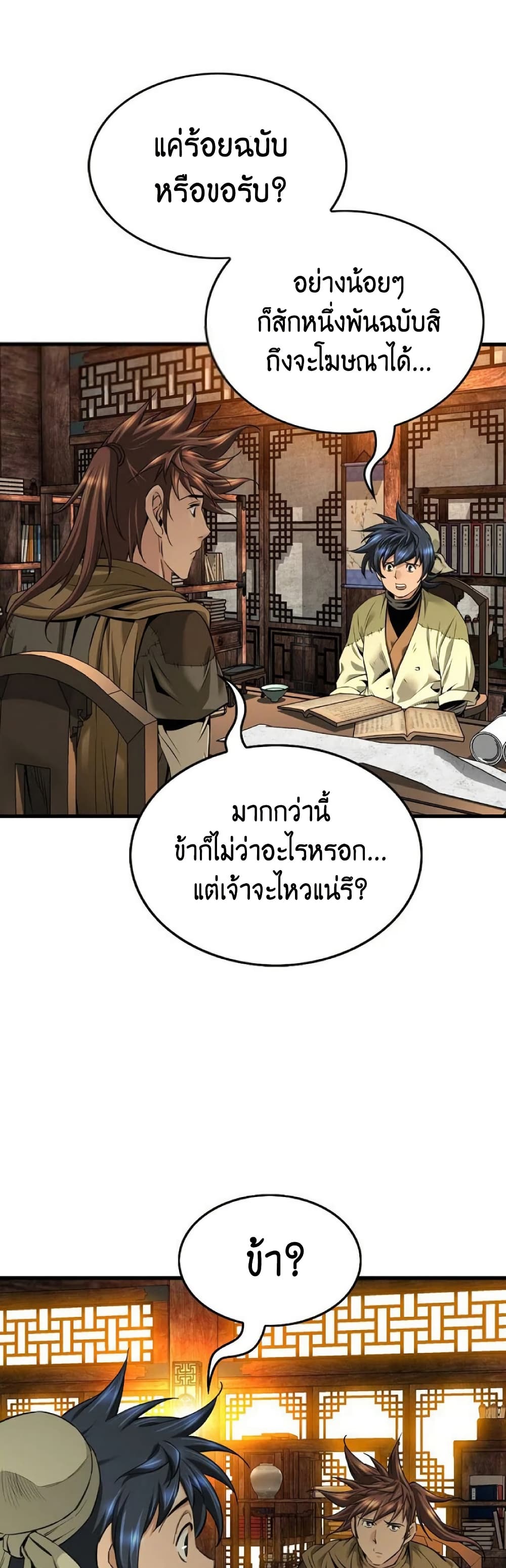 อ่านมังงะ The World’s Best Sect of Dependency ตอนที่ 27/41.jpg