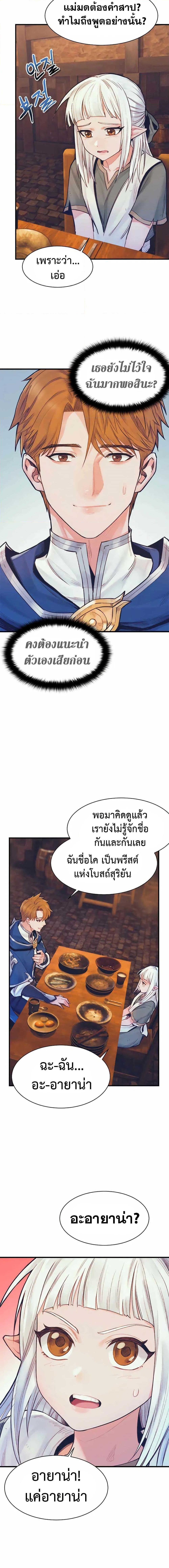 อ่านมังงะ The Healing Priest of the Sun ตอนที่ 66/4.jpg