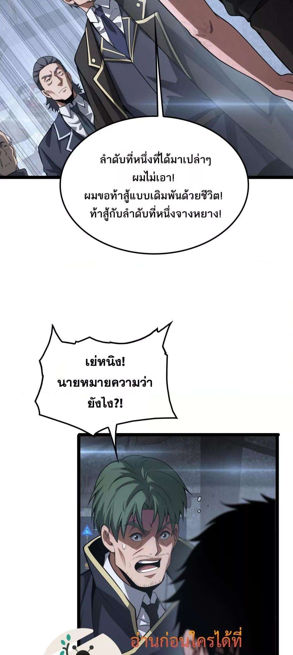 อ่านมังงะ Doomsday Sword God ตอนที่ 43/41.jpg