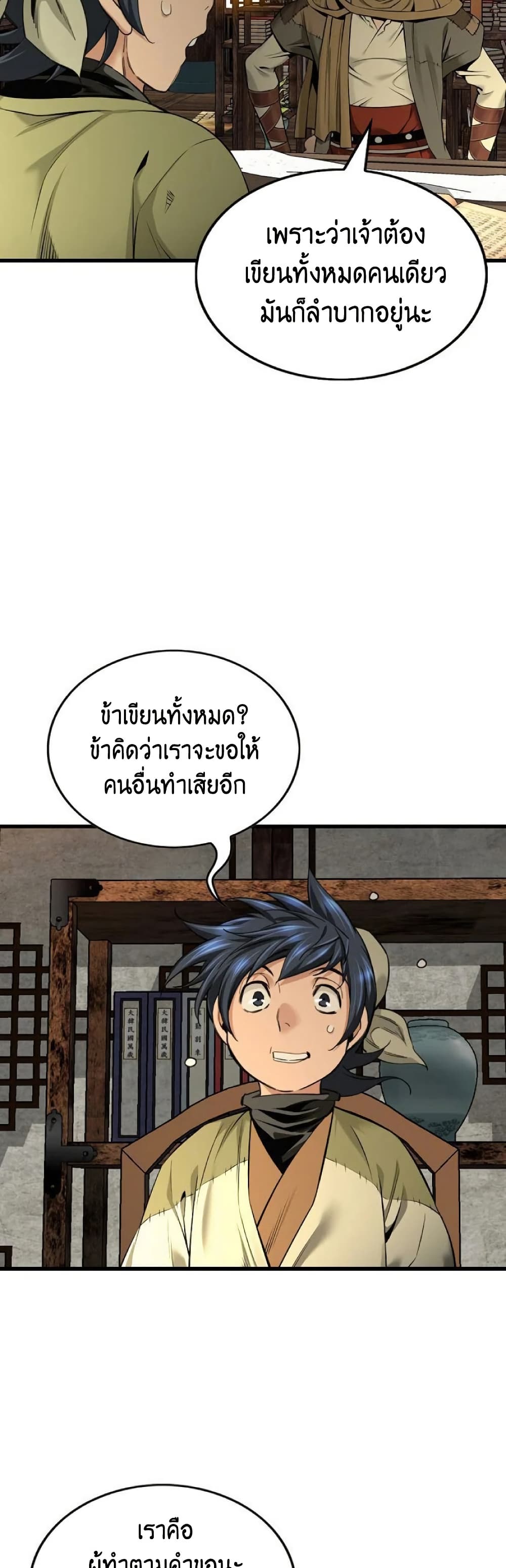 อ่านมังงะ The World’s Best Sect of Dependency ตอนที่ 27/42.jpg