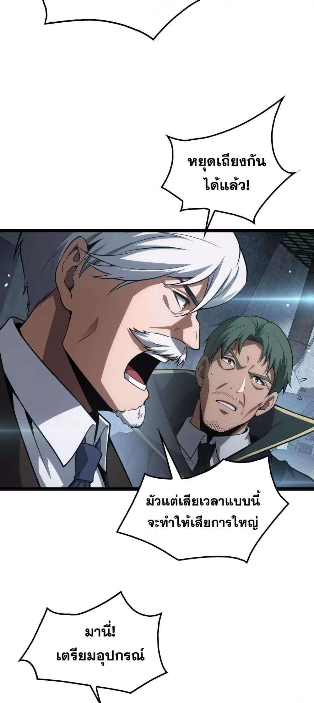 อ่านมังงะ Doomsday Sword God ตอนที่ 43/4.jpg