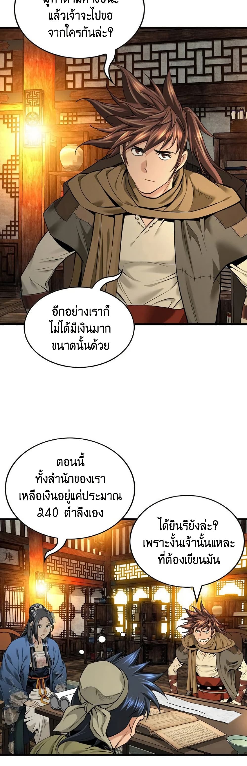 อ่านมังงะ The World’s Best Sect of Dependency ตอนที่ 27/43.jpg