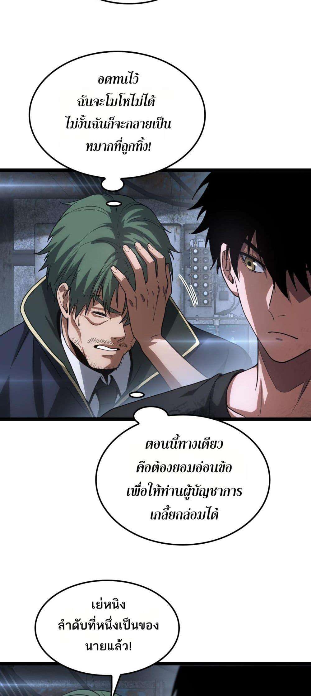 อ่านมังงะ Doomsday Sword God ตอนที่ 43/43.jpg