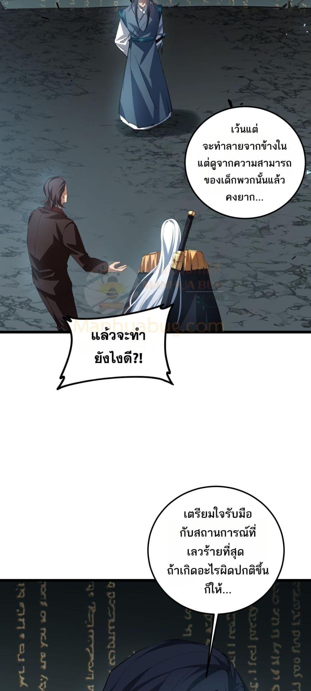 อ่านมังงะ Overlord of Insects ตอนที่ 38/44.jpg