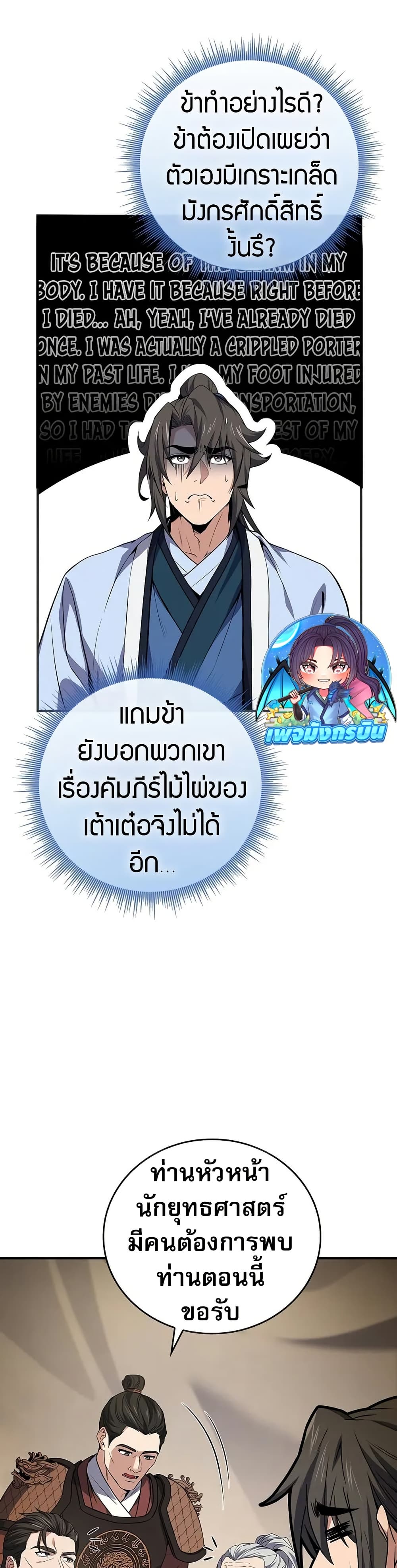 อ่านมังงะ Reincarnated Escort Warrior ตอนที่ 68/44.jpg