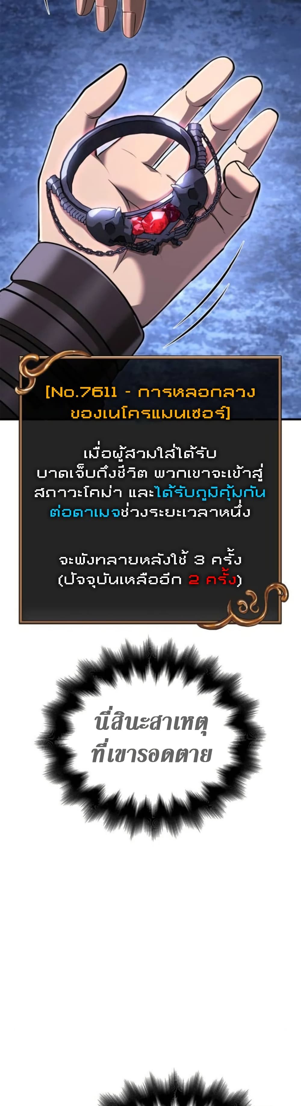 อ่านมังงะ Surviving The Game as a Barbarian ตอนที่ 73/44.jpg