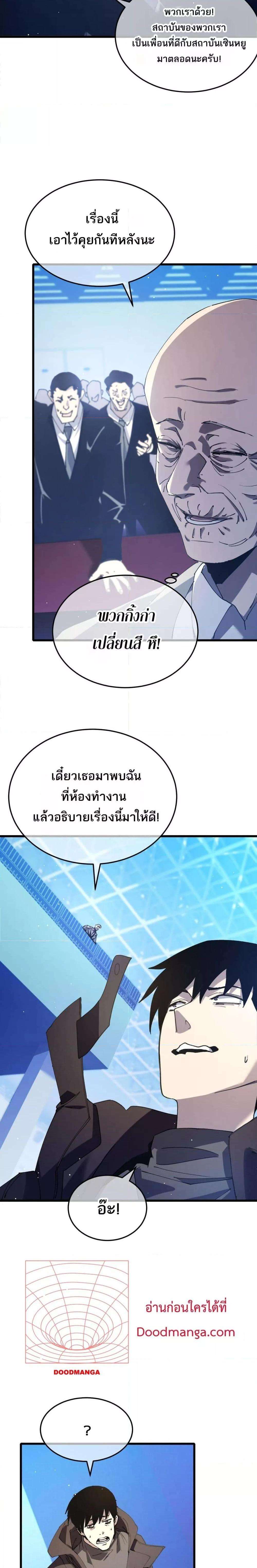 อ่านมังงะ My Passive Skills Are Invincible ตอนที่ 55/4.jpg