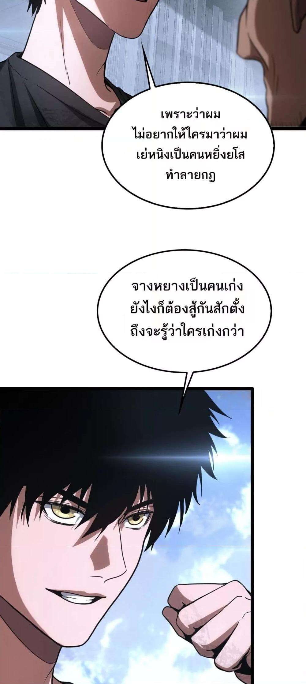 อ่านมังงะ Doomsday Sword God ตอนที่ 43/45.jpg