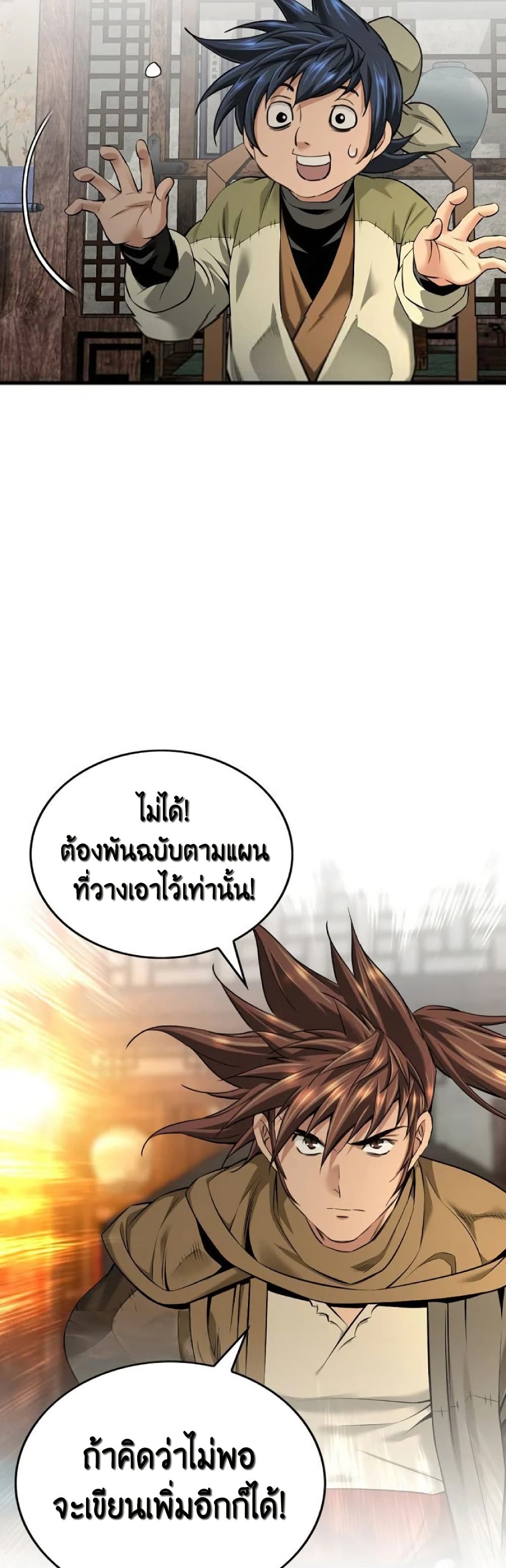 อ่านมังงะ The World’s Best Sect of Dependency ตอนที่ 27/45.jpg