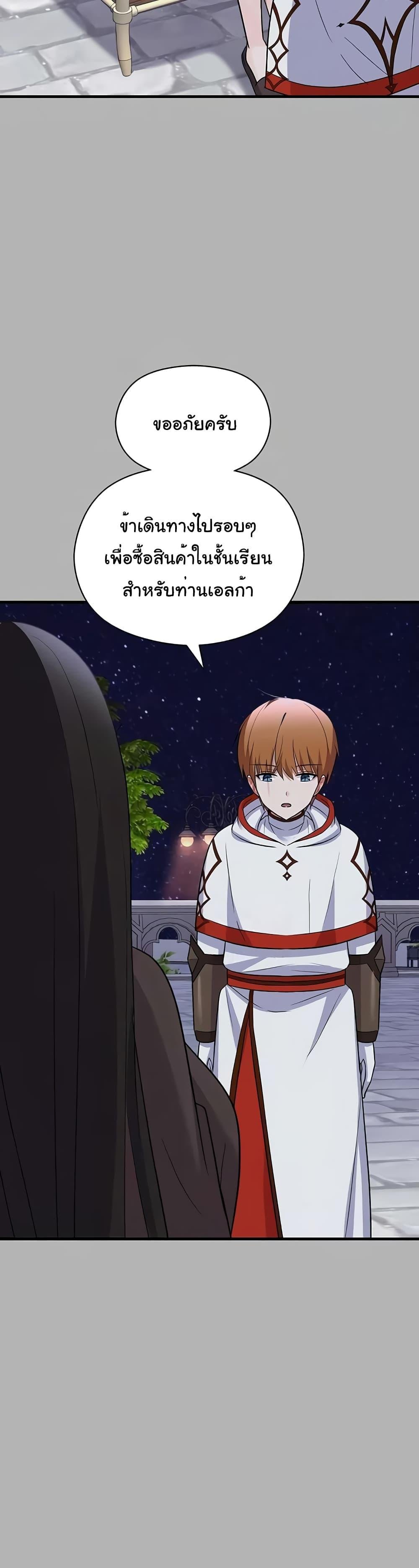 อ่านมังงะ Taming the young villain ตอนที่ 22/46.jpg