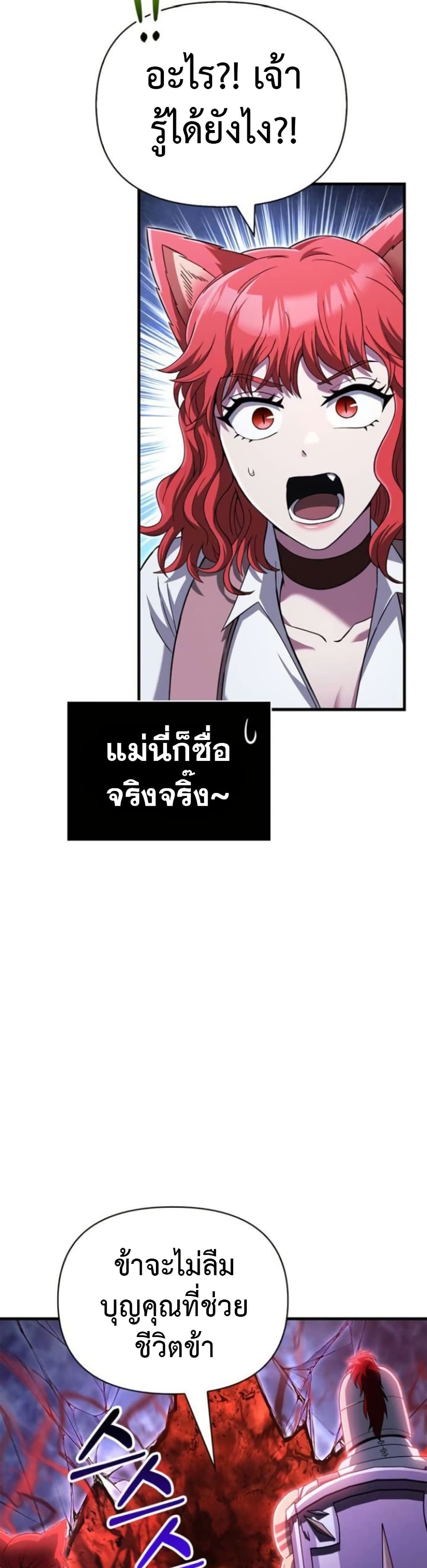 อ่านมังงะ Surviving The Game as a Barbarian ตอนที่ 73/46.jpg