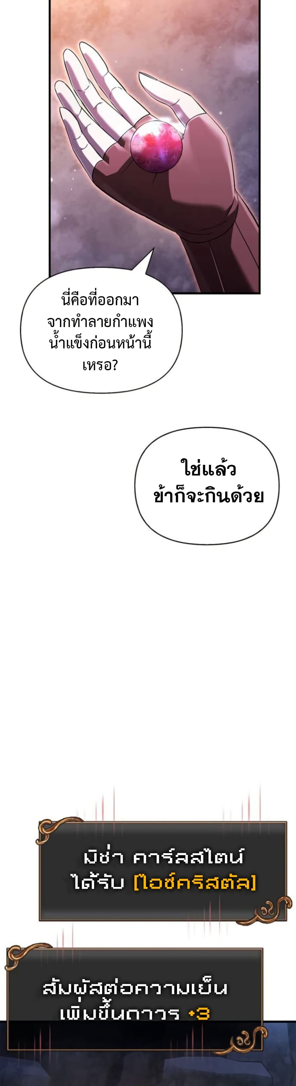 อ่านมังงะ Surviving The Game as a Barbarian ตอนที่ 73/47.jpg