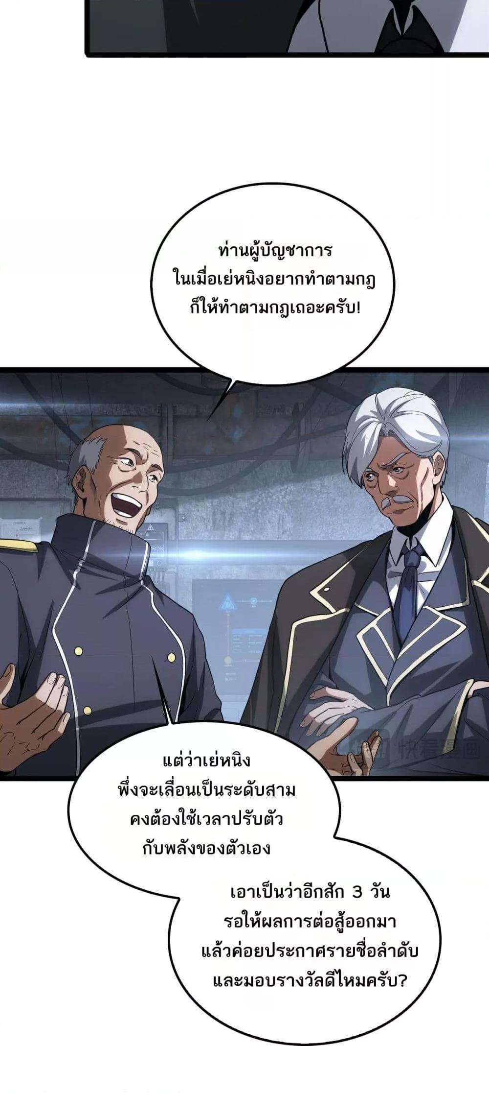 อ่านมังงะ Doomsday Sword God ตอนที่ 43/47.jpg