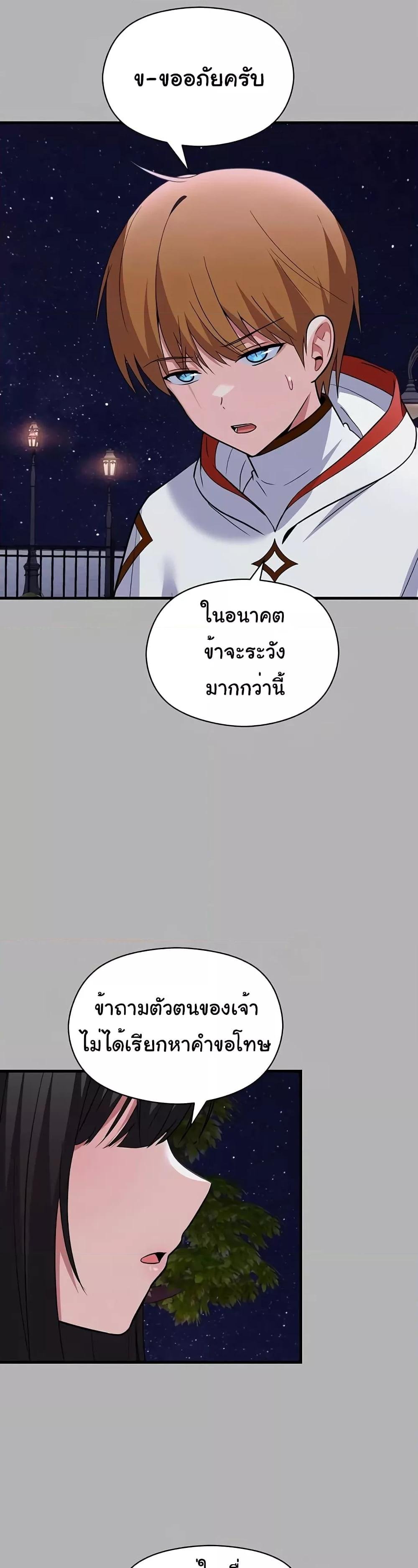 อ่านมังงะ Taming the young villain ตอนที่ 22/48.jpg