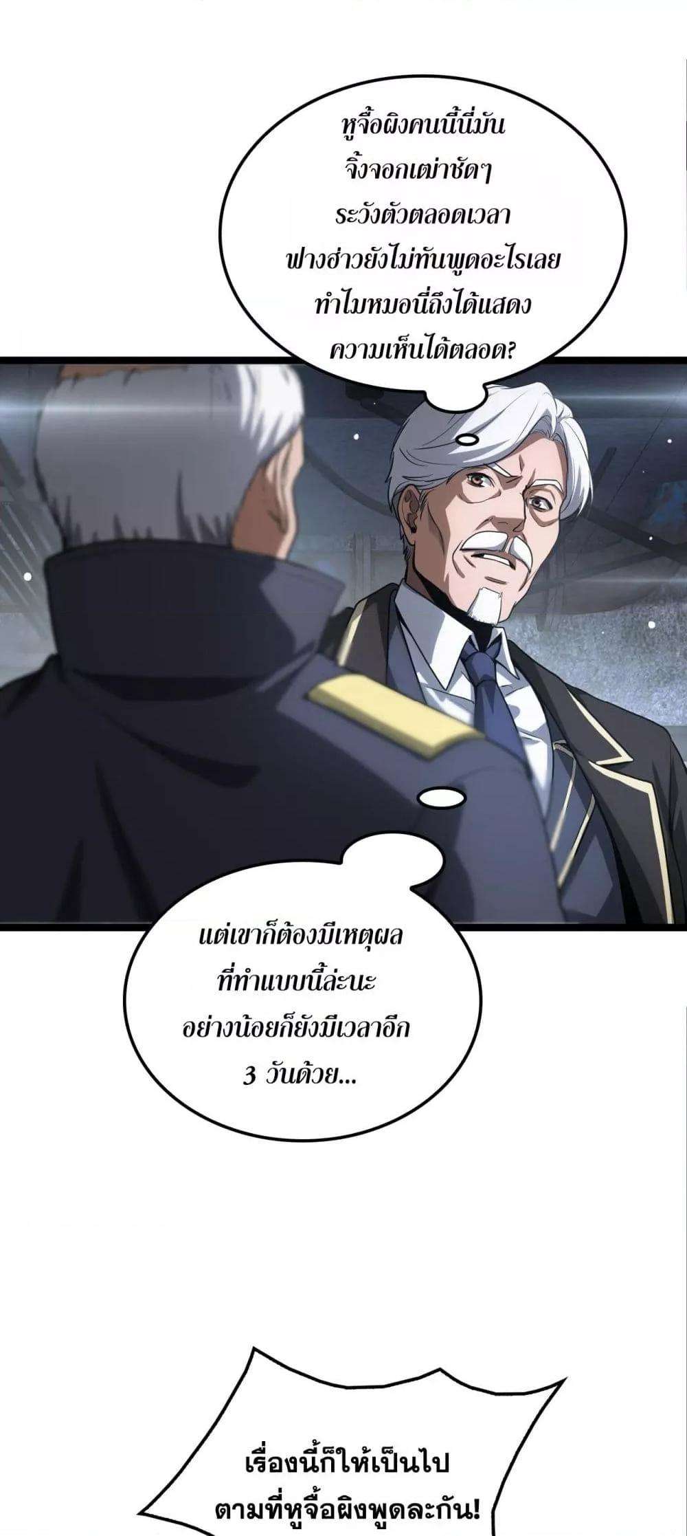 อ่านมังงะ Doomsday Sword God ตอนที่ 43/48.jpg