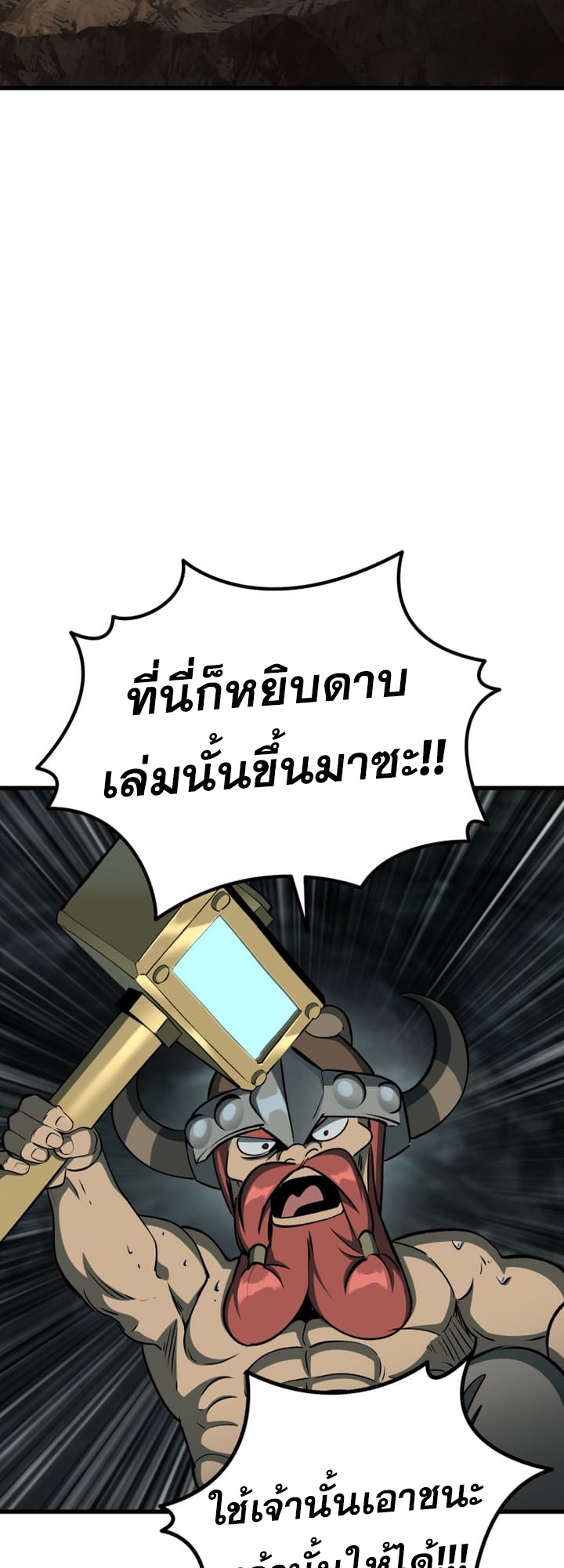 อ่านมังงะ Survival Of Blade King ตอนที่ 231/48.jpg