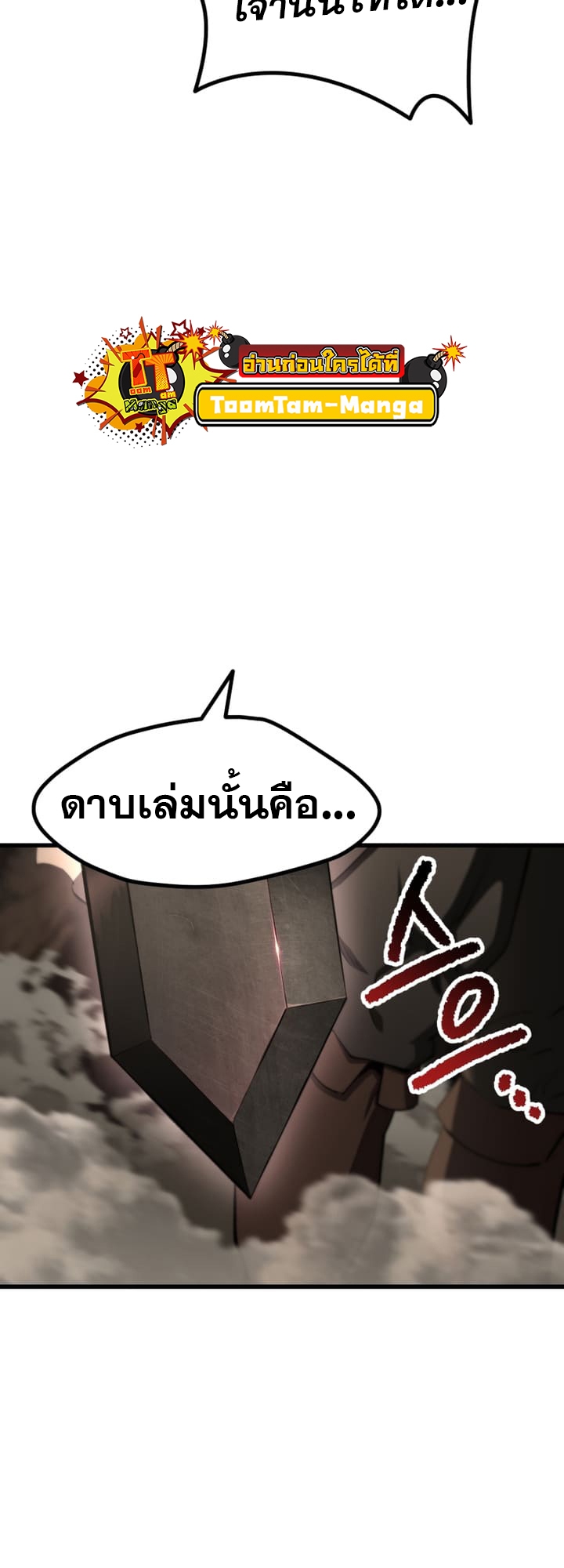 อ่านมังงะ Survival Of Blade King ตอนที่ 231/49.jpg