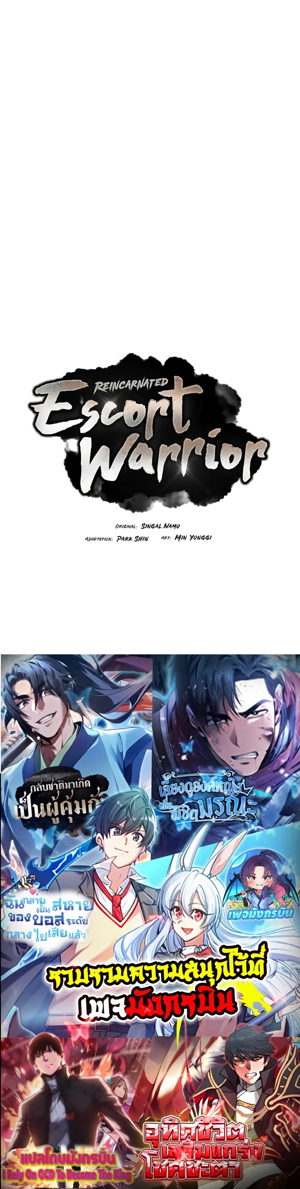 อ่านมังงะ Reincarnated Escort Warrior ตอนที่ 68/49.jpg