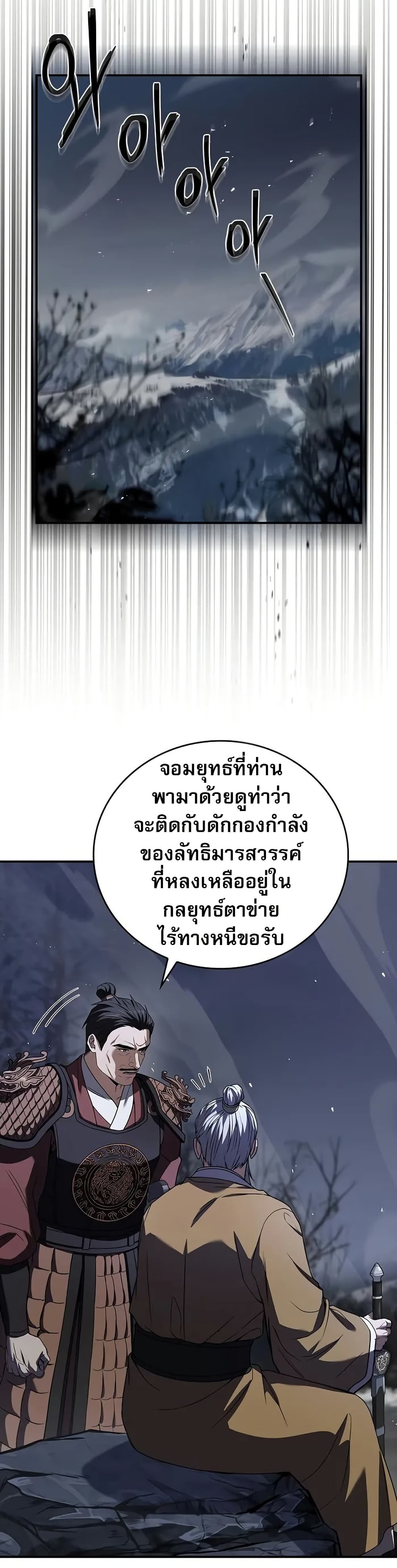 อ่านมังงะ Reincarnated Escort Warrior ตอนที่ 68/4.jpg