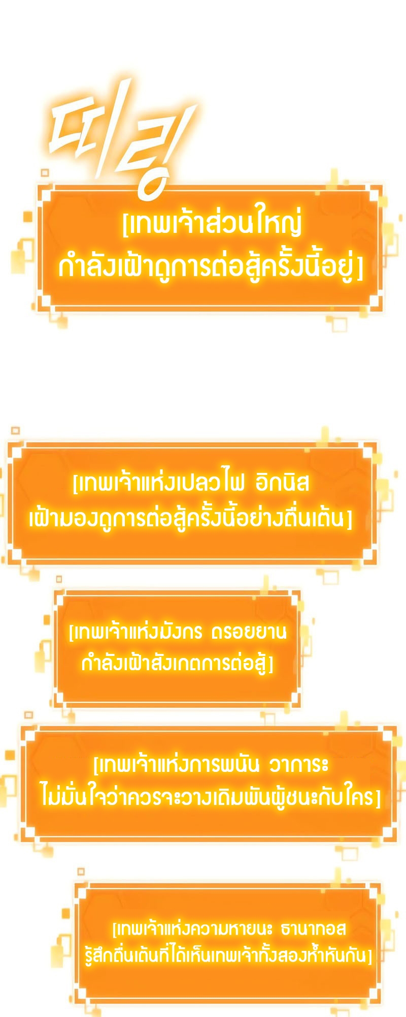 อ่านมังงะ The World After The End ตอนที่ 156/53.jpg