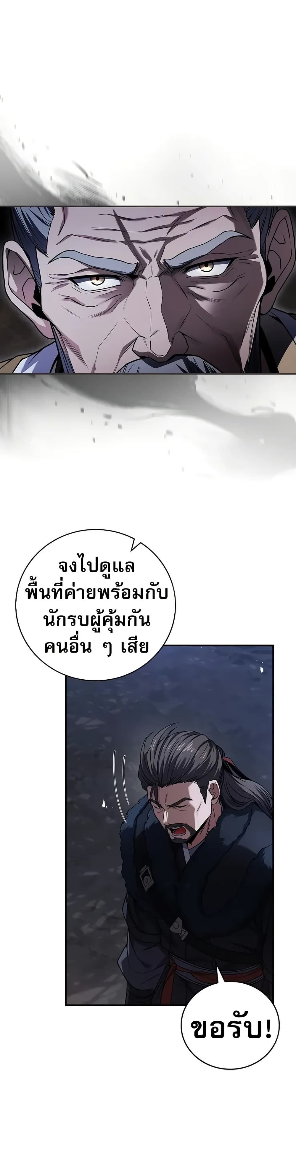 อ่านมังงะ Reincarnated Escort Warrior ตอนที่ 68/5.jpg