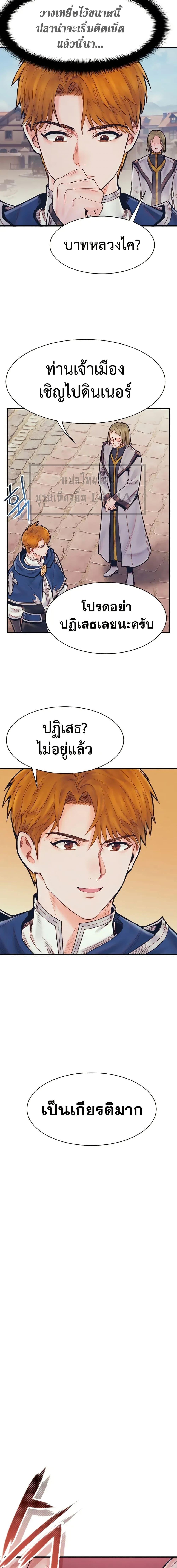 อ่านมังงะ The Healing Priest of the Sun ตอนที่ 67/5.jpg